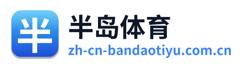 半岛体育 Logo